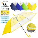 【キッズ/ジュニア傘 50cm】FASHION COSMETIC【グラスファイバー骨 透明窓】31200 31201 かさ アンブレラ umbrella 子供 ジャンプ ネーム まとめ買い パティズ [あす楽] 140size