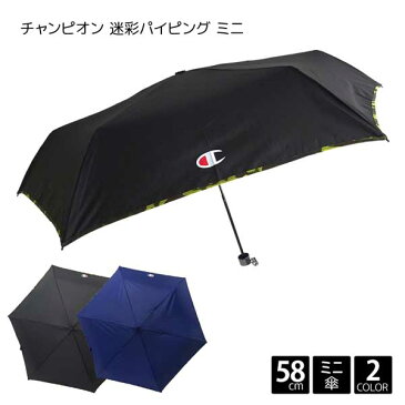 【送料無料】Champion チャンピオン 迷彩 パイピング 58cm ミニ傘 紳士 傘 メンズ 男性 婦人 レディース 女性 男女兼用 ユニセックス 無地 ロゴ カモフラージュ ワンポイント 子供 キッズ ジュニア 小学生 中学生 高校生 スポーツ コンパクト プレゼント ギフト あす楽