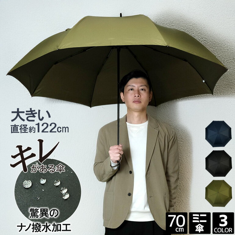 水滴が転がる 超強力撥水 キレがある傘 無地 70cm 折りたたみ ミニ 傘 手開き式 8本骨 雨傘 撥水 ナノ撥水加工 メンズ メンズ傘 紳士 男性 特大 大判 大きい 大きめ 大きい傘 営業 ビジネス 通勤 通学 無地 風に強い 丈夫 大人 中学生 高校生 父の日 プレゼント ギフト