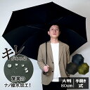 水滴が転がる 超強力撥水 キレがある傘 無地 80cm 手開き 傘 8本骨 雨傘 長傘 撥水 ナノ撥水加工 メンズ メンズ傘 紳士 男性 大人 大きい傘 特大 ...