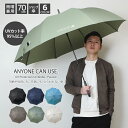 UVカット出来る傘 無地 70cm ジャンプ 傘 ホルダー付き UVプロテクション メンズ 男性 男性用 レディース 女性 女性用 大人 中学生 高校生 女子 ...