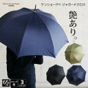 浮き文字がおしゃれなメンズ傘 ジャガードクロス 65cm ジャンプ 傘 8本骨 KENSHO ABE ケンショウアベ メンズ 男性 大人 大人のおしゃれ かさ 雨傘 雨具 長傘 高級 ドビー織り 通勤 営業 ビジネス アンティークゴールド 父の日 誕生日 ラッピング プレゼント ギフト あす楽