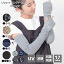 UVカット ロング アームカバー 60cm丈 接触冷感 抗菌 防臭 婦人 レディース 女性 日焼け 紫外線 対策 冷たい ひんやり 腕 日焼け運転 自転車 アー...