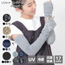 UVカット ロング アームカバー 60cm丈 接触冷感 抗菌 防臭 婦人 レディース 女性 日焼け 紫外線 対策 冷たい ひんやり 腕 日焼け運転 自転車 アームガード 遮蔽 ネコ 猫 無地 マグカップ 鳥 花 クール 涼しい アウトドア キャンプ プレゼント あす楽