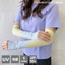 UVカット ソフトタッチ アームカバー 40cm丈 接触冷感 UPF50+ 婦人 レディース 女性 日焼け 紫外線 対策 冷たい ひんやり 腕 日焼け運転 自転...