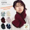 カポック 2WAY スリット 吸湿発熱 エコファー マフラー 差し込み ティペット 婦人 レディース 女性 大人 無地 むじ ケーブル フェイク ファー 植物生...