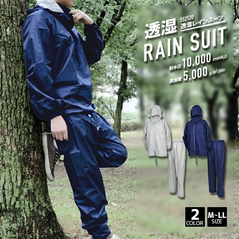 透湿 レインスーツ 上下セット 耐水圧 10,000mm H2O M - LL サイズ レインウェア レインコート セパレート ヘルメット対応 雨具 カッパ 自...
