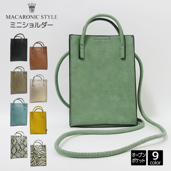 【送料無料】MACARONIC STYLE ミニショルダー 婦人 女性 レディース 手提げ 肩掛け ミニ バッグ かばん コンパクト 小さい 合成皮革 合皮 フェイクレザー 小物入れ スマホ 財布入れ お出かけ パイソン ゼブラ 母の日 プレゼント ギフト あす楽