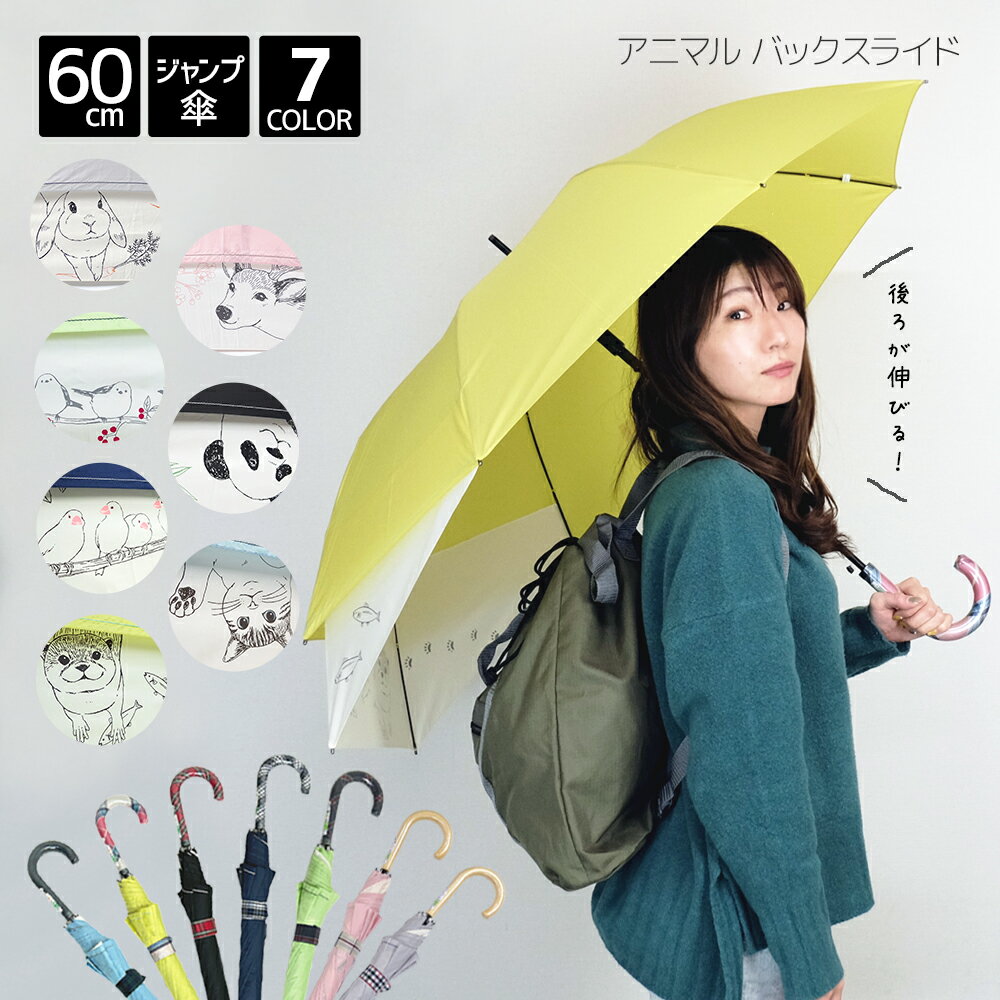 【高校生女子向けの傘】通学リュックが濡れない！人気傘のおすすめを教えて！
