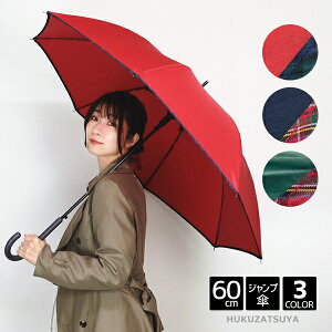 【長傘】レディース用｜高校生が持ってて違和感のないシンプルな傘のおすすめは？