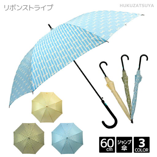 レディース傘 リボン ストライプ 60cm ジャンプ 傘 8本骨 レディース 婦人 長傘 雨傘 女性 女性用 女子 大人 軽い 軽量 おしゃれ かわいい グラスファイバー 通勤 通学 雨 ファッション お洒落 中学生 高校生 女子高生 青 緑 黄色 60センチ 母の日 プレゼント ギフト レディース傘 リボン ストライプ 60cm ジャンプ 傘 8本骨 レディース 婦人 長傘 雨傘 女性 女性用 女子 大人 軽い 軽量 おしゃれ かわいい グラスファイバー 通勤 通学 雨 ファッション お洒落 中学生 高校生 女子高生 青 緑 黄色 60センチ 母の日 プレゼント ギフト