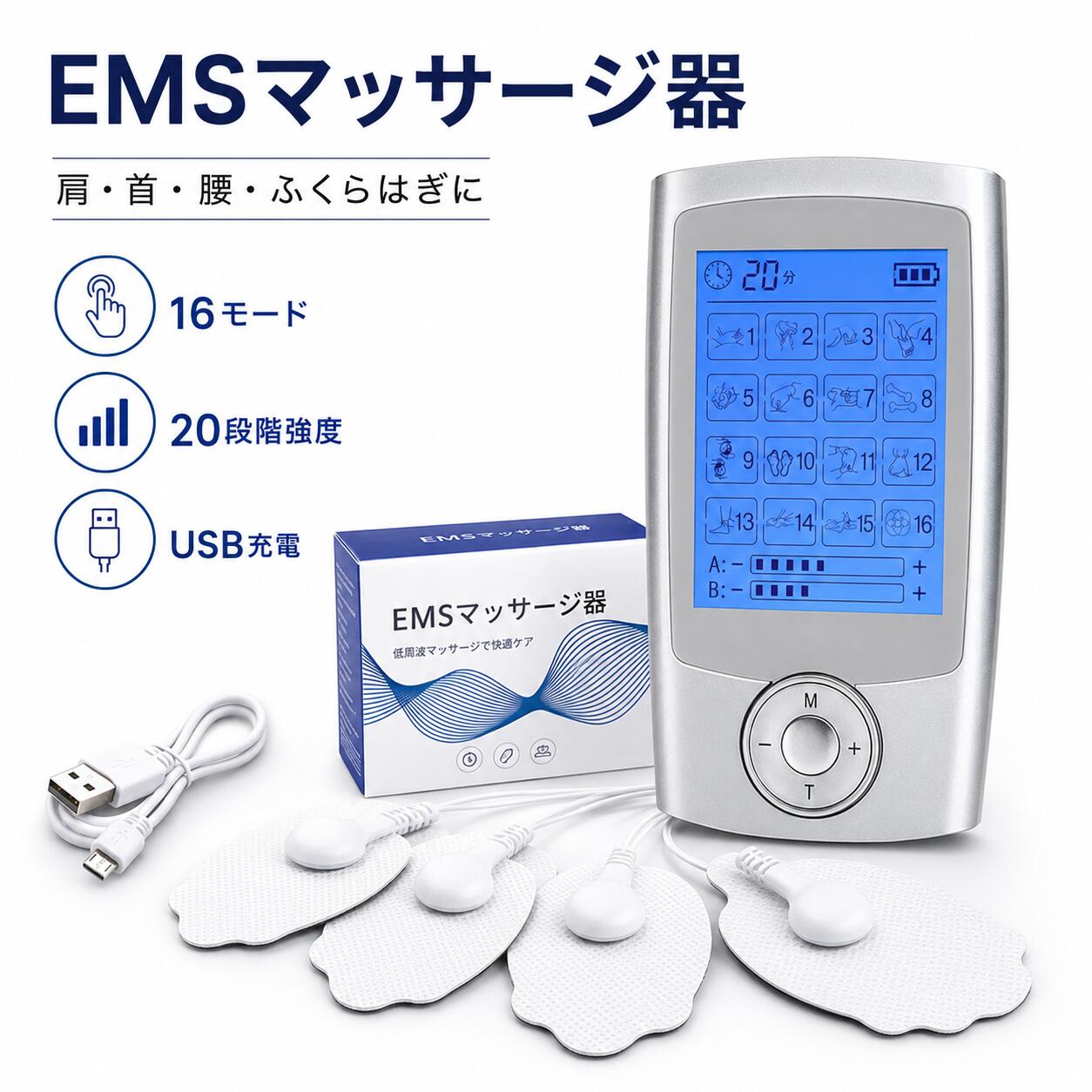手持ちEMSマッサージ器 16モード 20段階強度調整 肩こり 解消 筋肉疲労 首 腰 ふくらはぎ マッサージ USB充電 最大6時間使用 マッサージパッド4枚付属 日本語説明書 LED画面で操作簡単