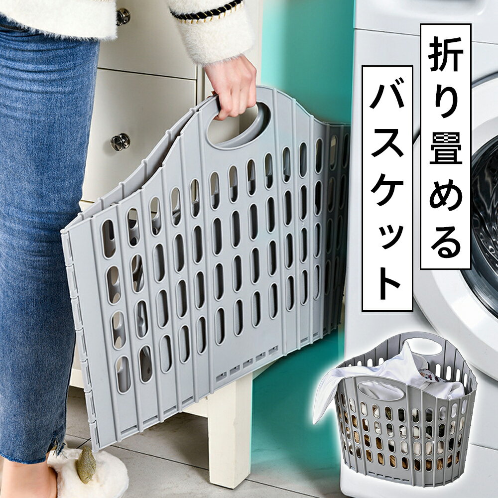 Rakuten - ランドリーバスケット 折りたたみ スリム 大容量 50cm*36cm*39cmコンパクト おしゃれ 洗濯かご 洗濯カゴ 持ち手 持ち手付き 洗濯機横 省スペース 軽い 軽量 収納
