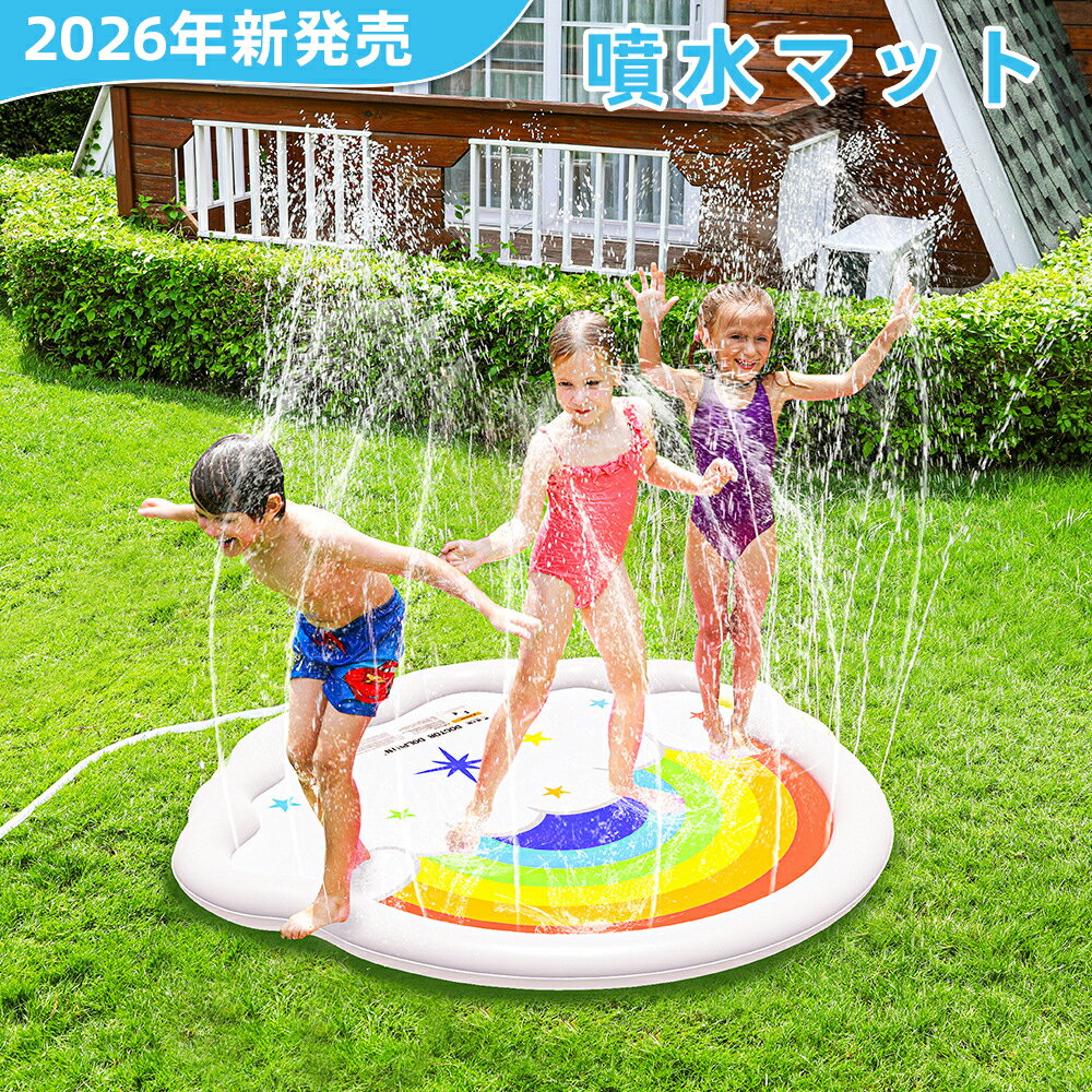 Rakuten - 噴水マット ホース＆アダプター2個付属 ウォーターマット ホース接続式 小型噴水 子供用 犬用 水遊びマット PVC製 丈夫 繰り返し使える 収納簡単 涼しい 夏ギフト 30日保証 レインボー