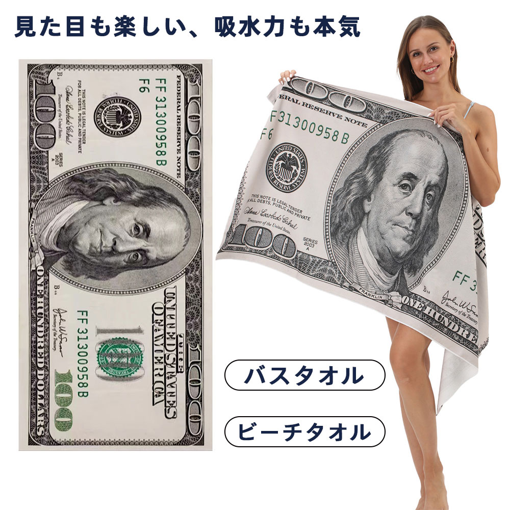 Rakuten - バスタオル 100ドル札柄 マイクロファイバー 70×140cm 大判 吸水 速乾 軽量 ビーチタオル サウナ ジム ヨガ キャンプ ギフト 男女兼用