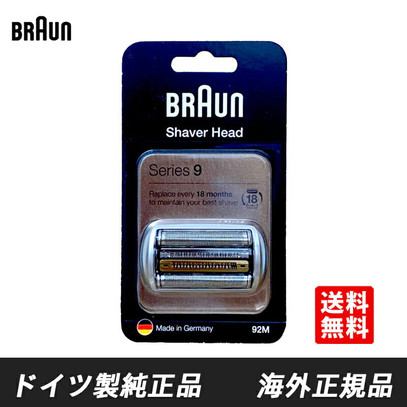 Braun 92M ブラウン 替刃 F/C92M シリーズ9 Series 9 網刃 内刃一体型カセット シェーバー メンズシェーバー替刃 アクセサリー