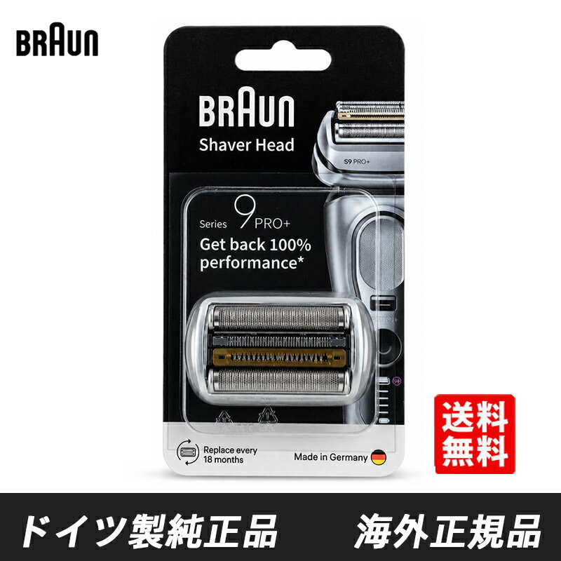 Braun 96M ブラウン 替刃 F/C94M F/C96M Series 9 Pro+ シリーズ9 Pro+ 92S 92B 92M マットシルバー 網刃・内刃一体型カセット シェーバー 髭剃り