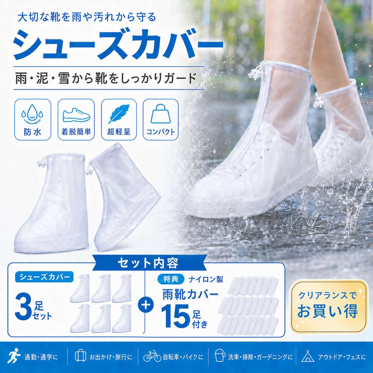 Rakuten - シューズカバー 防水 3足セット 靴カバー レインシューズカバー 透明 雨用 雨靴カバー 防水シューズカバー メンズ レディース クリアランス 特典 ナイロン製雨靴カバー15足付き