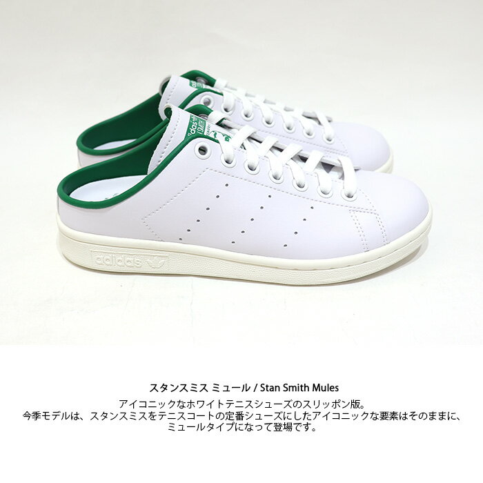 オリジナルス Stan Mules Fx5849 スタンスミス Originals Stan Adidas アディダス Adidas オリジナルス Smith ミュール ユニセックス Green Offwhite メンズ レディース Hulle店