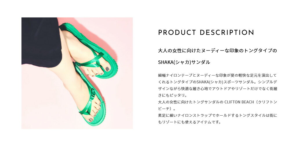 【スーパーセール60％OFF】SHAKA（シャカ）クリフトンビーチ　433211　CLIFTON BEA...