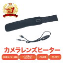 レンズ ヒーター 結露 防止 夜露 植物 除去 USB ウォーマー 3段階調節 温度コントローラー 付き 温度コントローラー 付き レンズ霜よけ 巻きつけ型(2)