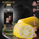 お歳暮 お年賀 元祖 森からし蓮根 265g 1本入り からし蓮根 からしレンコン からしれんこん 辛子蓮根 熊本 ギフト お取り寄せ 郷土料理 ソウルフード