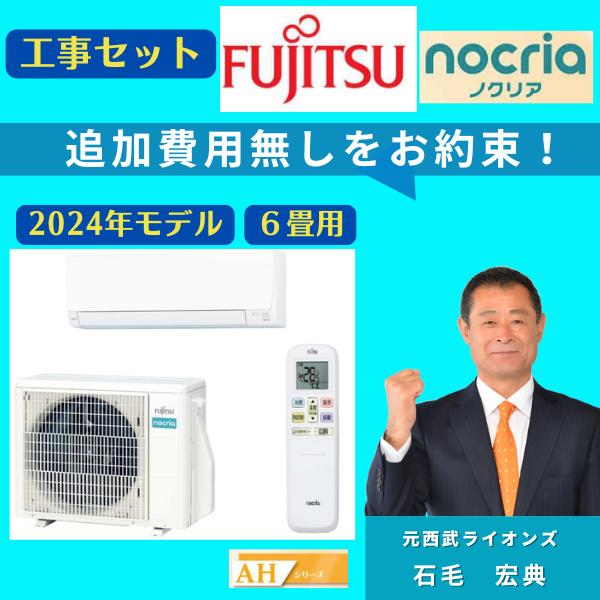 楽天市場】エアコン 6畳 工事費込(メーカー富士通ゼネラル 楽天市場】エアコン 6畳 工事費込(メーカー富士通ゼネラル