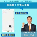 ガス給湯器 工事費込み RUX-V1615SWFA(B)-E リンナイ 16号 給湯専用 屋内壁掛 リモコン内蔵 最短工事OK 都市ガス用| 給湯器 工事費込み 工事費込 住設119番