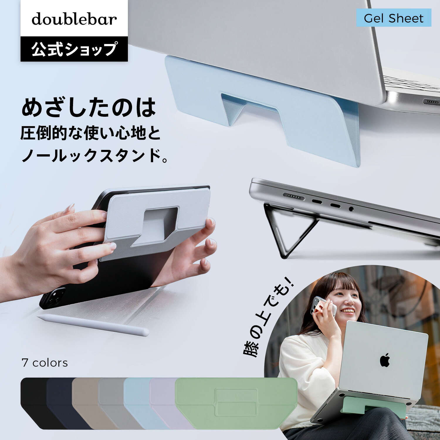beak note [ビークノート] ラップトップ用スタンド 薄型軽量 ノートパソコン ノートPCスタンド 一瞬スタンド 11〜16インチ対応（ジェルシートタイプ）