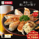 【期間限定 クーポンで40％OFF 4,788円！】【 送料無料 冷凍鶏生餃子】 135個入り タレ付き 餃子 冷凍 大容量 食品 食べ物 ギョウザ ギョーザ 国産 冷凍生餃子 生餃子 手作り 冷凍餃子 贈り物 ギフト お取り寄せ お祝い 惣菜 冷凍食品 おかず