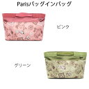 ダヤン・わちふぃーるどのDAYANアイテムダヤンの「Parisバッグインバッグ・ピンク/グリーン」