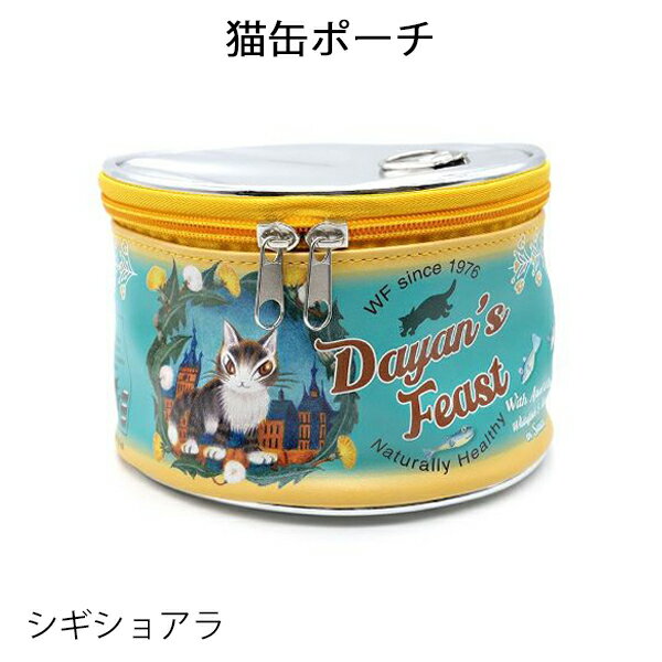 ダヤン・わちふぃーるどのDAYANアイテムダヤンの「猫缶ポーチ・シギショアラ」のサムネイル