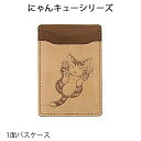 ダヤン・わちふぃーるどのDAYANアイテムダヤンの「にゃんキュー#3・1面パスケース」