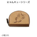 ダヤン・わちふぃーるどのDAYANアイテムダヤンの「にゃんキュー#3・小銭入れ」