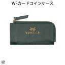 ■商品番号：NWDP0085-105 ■コメント長財布の中に入れても使えるスリムなカードポケット☆ファスナーポケットはマチ付きで使いやすくリニューアル♪ ■サイズ：約75×147×14mm■仕様：ファスナー開閉　カードポケット×5■色：「緑」注意：商品画像の色は、実際の色に近づけるよう努力しておりますが、お使いのPC環境等により若干違って見える場合がございます予めご了承くださいませ■素材：牛革　レーヨン　真鍮 ■中国製 ■「わちふぃーるど　ダヤン」　商品は、リアルショップの店頭でも併売しております。在庫確認には注意を払ってまいりますが、商品によっては、時間差で売り切れとなる場合がございます。その際は、メールにてご連絡を差し上げますが、ご容赦のほどお願い申し上げます。&nbsp; &nbsp; ダヤン・わちふぃーるどのDAYANアイテムダヤンの「WFカードコインケース・緑」 &nbsp; スリム＆コンパクトなカードポケット☆使うカードや小銭、鍵など最小限でお出かけしたい時に便利♪ &nbsp; &nbsp; &nbsp; &nbsp; &nbsp; &nbsp; &nbsp; &nbsp; 長財布のインナーポケットにも使えます。 &nbsp; ファスナーポケットはマチ付きで使いやすくなりました。 &nbsp; ソフトな革なのでカードの出し入れもスムーズ。 &nbsp;