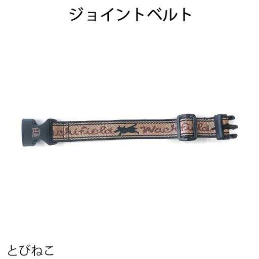 ダヤン・わちふぃーるどのDAYANアイテムダヤンの「ジョイントベルト・とびねこ」 ダヤン・わちふぃーるどのDAYANアイテムダヤンの「ジョイントベルト・とびねこ」