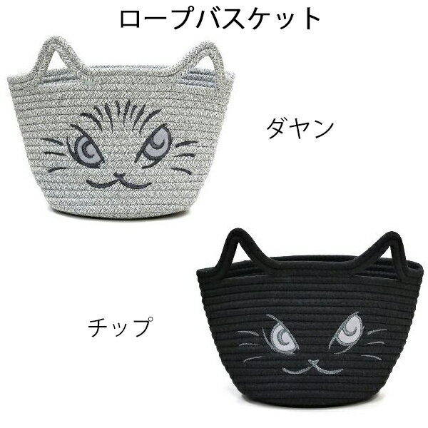 ダヤン・わちふぃーるどのDAYANアイテムダヤンの「ロープバスケット・ダヤン/チップ」