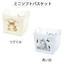 ダヤン・わちふぃーるどのDAYANアイテムダヤンの「ミニソフトバスケット・うでぐみ/青い街」