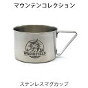 ダヤン・わちふぃーるどのDAYANアイテム ダヤンの「ステンレスマグカップ・マウンテン」