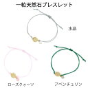 ダヤン・わちふぃーるどのDAYANアイテムダヤンの「一粒天然石ブレスレット・水晶/ローズクォーツ/アベンチュリン」