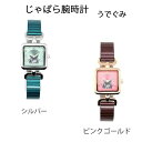 【送料無料】ダヤン・わちふぃーるどのDAYANアイテムダヤンの「じゃばら腕時計・うでぐみ」