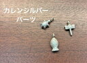 カレンシルバー パーツ 亀 カレン族 タイ チェンマイ エスニック