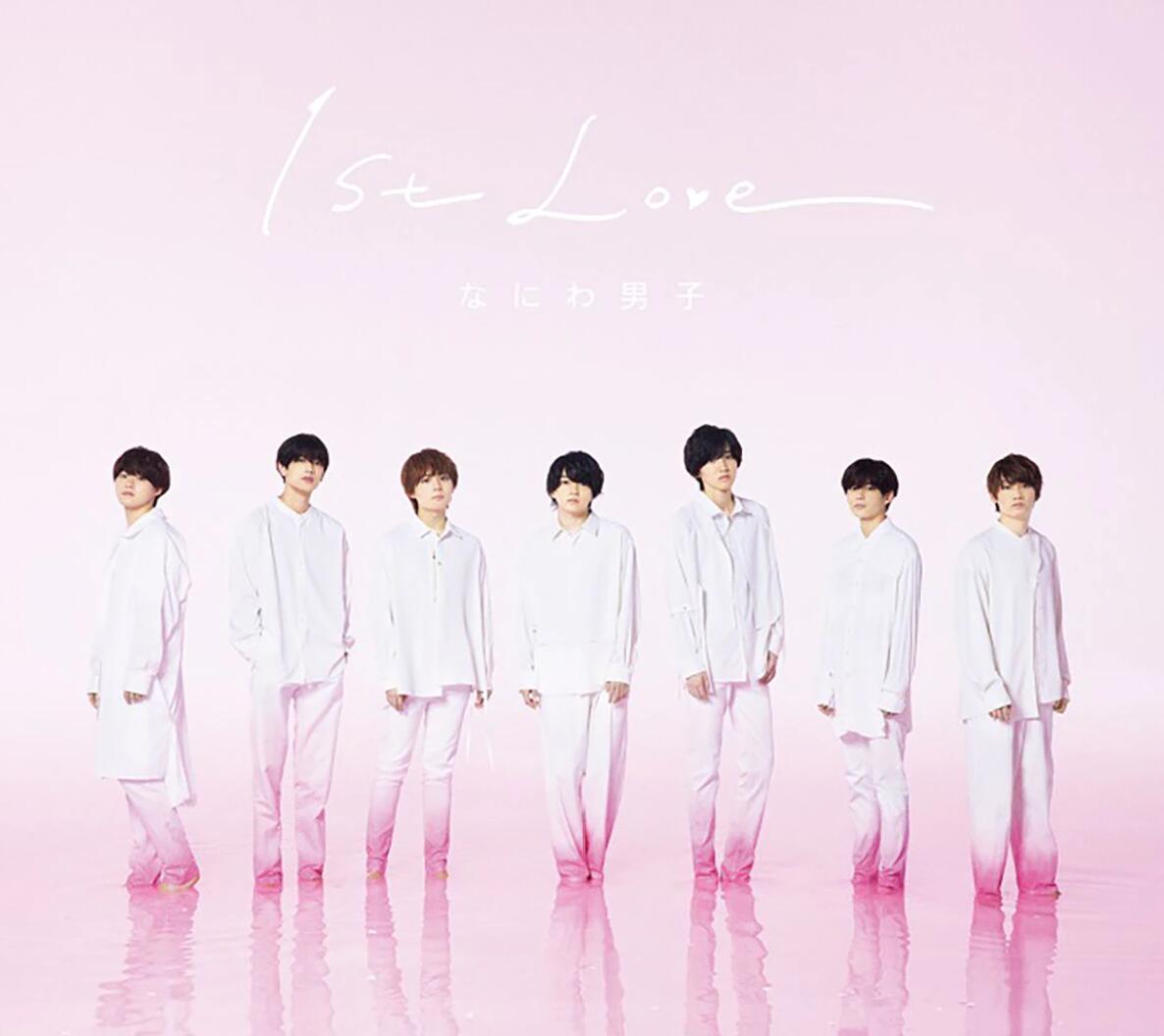 新品 なにわ男子 1st Love アルバム 初回限定盤1 2CD DVD 送料無料 初回限定 限定盤 ファーストアルバム 初回盤1 初回限定版 なにわ男子 1st Love 初回盤1 DVD