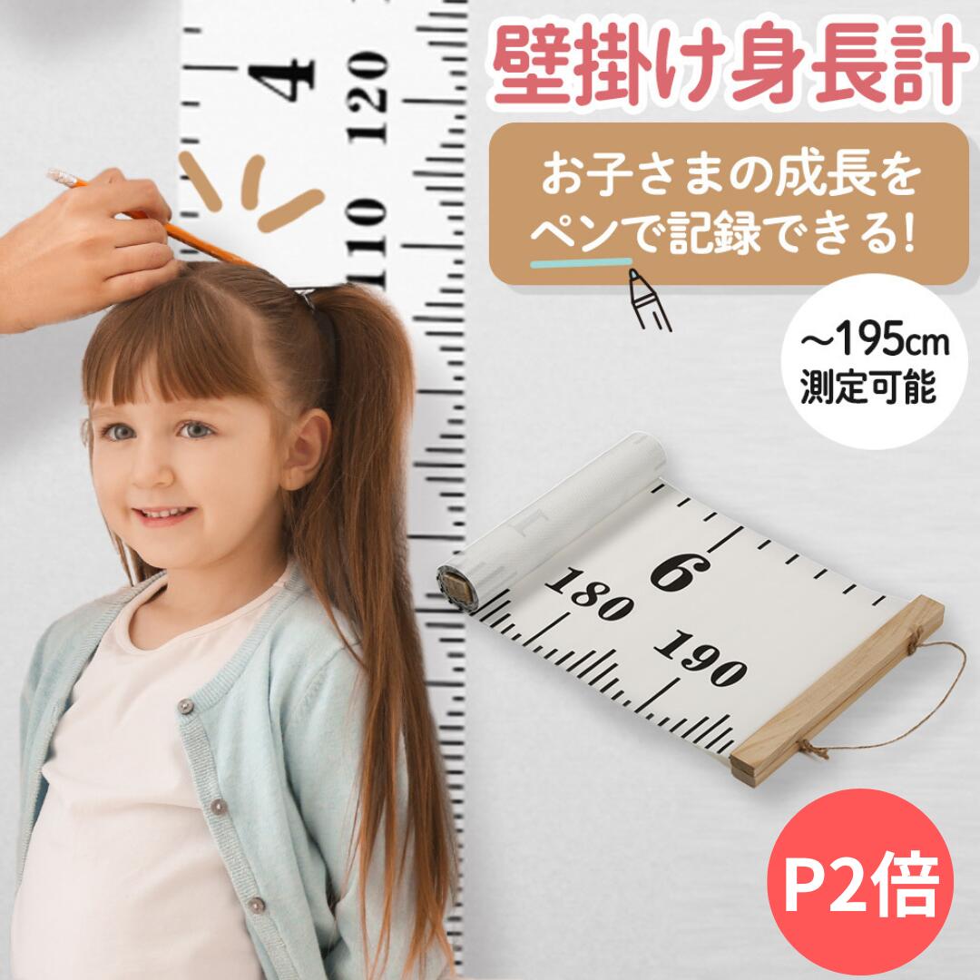 【メール便送料無料】GPT 子供 身長計 壁掛け キッズメジャー 成長記録 シンプル ナチュラル 木目調 木目柄 ウッド おしゃれ かわいい 子供部屋 身長測定 185cm 壁飾り タペストリー 出産祝い 誕生日 ベビーギフト プレゼント gu1b781-mail(1通につき2点迄)(gu1b782)