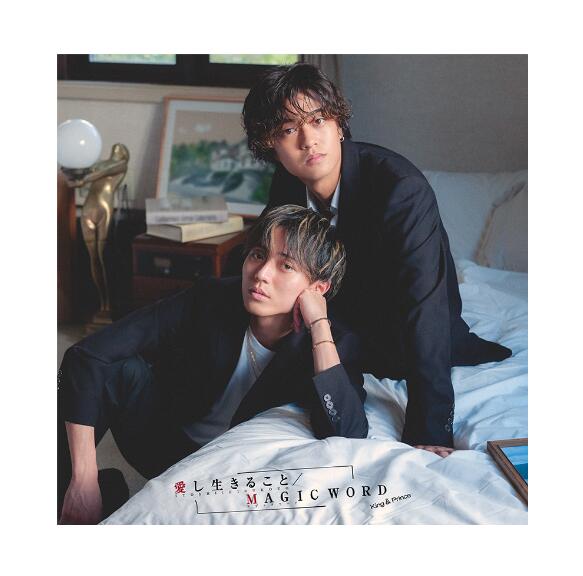 【即納】 King＆Prince 14thシングル 愛し生きること / MAGIC WORD Dear Tiara盤 CD キンプリ ファンクラブ限定 FC限定 ティアラ盤 CD 永瀬廉　高橋海人 ながせれん たかはしかいと Dear Tiara キングアンドプリンス きんぷり