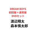 Snow Man・渡辺翔太主演、SixTONES・森本慎太郎出演の舞台『DREAM BOYS』DVD & Blu-rayが4月17日(水)に発売決定!! 内容紹介 Snow Man・渡辺翔太主演、SixTONES・森本慎太郎出演の舞台『DREAM BOYS』DVD & Blu-rayが4月17日(水)に発売決定!! 2004年の初演以来19年の長きに渡り演じ継がれてきた、夢を追い求める少年達の青春を軸とした極上のエンターテインメント『DREAM BOYS』。 2023年9月に上演された今作は、主人公を渡辺翔太(Snow Man)が、ライバル・チャンプ役を森本慎太郎(SixTONES)が努め、 このほか7 MEN 侍、少年忍者、紫吹淳、鳳蘭が出演。 2時間を超える舞台本編映像に加え、特典映像として初回盤には渡辺翔太・森本慎太郎による"ビジュアルコメンタリー"を、 通常盤には"メイキング映像"をコンパイルし、この舞台を余すことなく堪能できる豪華収録内容(予定)となっている。 ＜収録内容＞ ・舞台本編映像 ・ビジュアルコメンタリー 【必ずご一読の上ご購入をお願い致します。】 他店、市場価格に連動し、プレミア価格となっております。 価格を必ずご確認いただきご了承の上でご購入をお願いいたします。 ※キャンセル不可商品となります。 1～3営業日前後で発送いたします。 （当店倉庫より取り寄せの上、発送いたします。） 随時価格の変更を行う場合がございます。将来的に価格が下落した場合でもご注文の変更は承っておりません。 ※パッケージの多少の擦れなどについてましてはご容赦ください。 上記何卒ご了承のほど宜しくお願い致します。