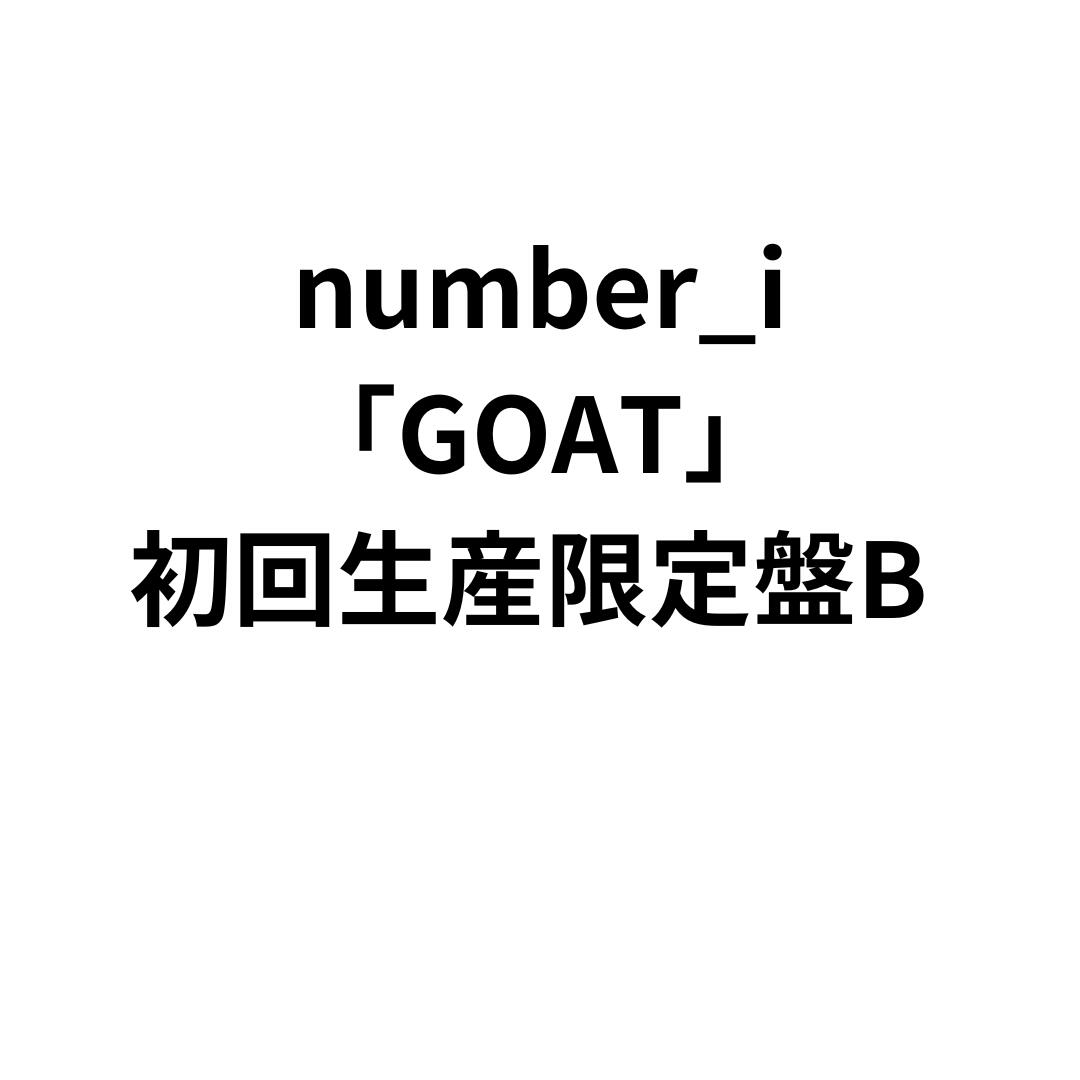  number_i 「 GOAT 」 CD 初回生産限定盤B TO BE ナンバーアイ 平野紫耀 岸優太 神宮寺勇太 ひらのしょう きしゆうた じんぐうじゆうた シングル 1st single デビュー