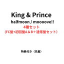 【月間優良ショップ】【4種セット】King Prince 15thシングル halfmoon / moooove (FC盤＋初回盤A＋初回盤B＋通常盤セット フォトカード(A6) クリアポスター(A4) ピンバッヂ ファンクラブ限定 FC限定 ティアラ盤 CD DVD 永瀬廉 高橋海人 キングアンドプリンス きんぷり