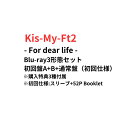 【52P Booklet封入/マルチアングル収録】【月間優良ショップ】 Kis-My-Ft2 「Kis-My-Ft2 -For dear life-」Blu-r...
