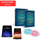 【はぴぬい付属or単品】【スペシャルライブフォトブック付属】【月間優良ショップ】【DVD】 美少年 ARENA TOUR 2023 We are 美 少年 -L...
